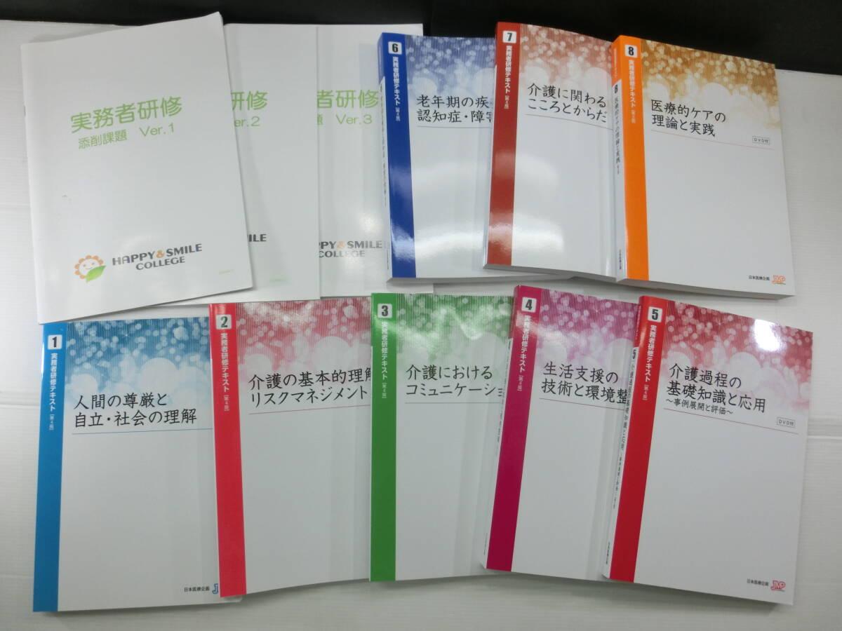 日本医療企画 実務者研修テキスト 1～8巻 第4版 全8冊.全巻 DVD2枚付/実務者研修 添削課題Ver.1.2.3/まとめて