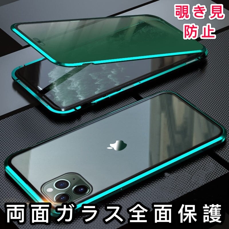 iPhone 11Pro グリーン 覗き見防止 両面強化ガラス 全面保護 アルミ合金 磁気吸着 耐衝撃 iPhone 11 12 13 14 15 Pro max mini Plus ケース