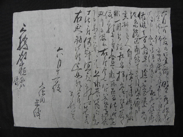 39 模写 久保田米僊 肉筆 書 / 日本画家 文書 古文書 書画 古書 