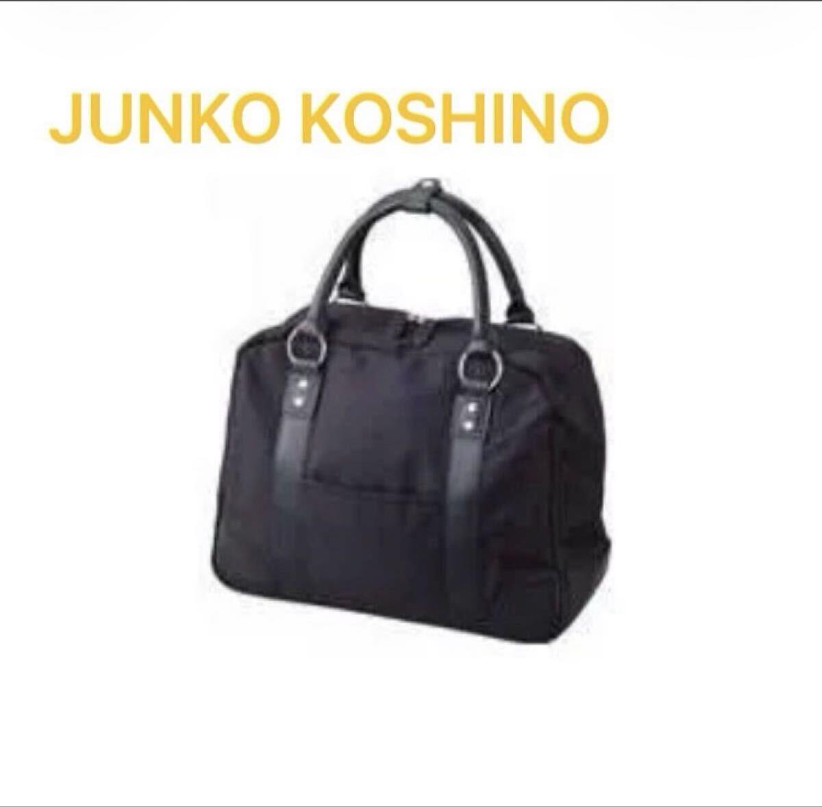 送料無料 新品未使用 JUNKO KOSHINO コシノジュンコ ボストンバッグ 黒 ブラック ゴルフ 修学旅行 ビジネス 男女 出張 トラベルバッグ