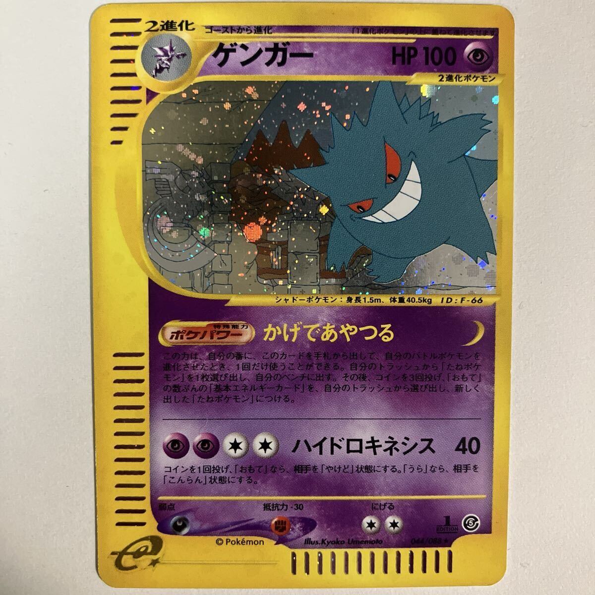 再出品 ゲンガー 神秘なる山 ポケモンカード ポケカ プレイ用