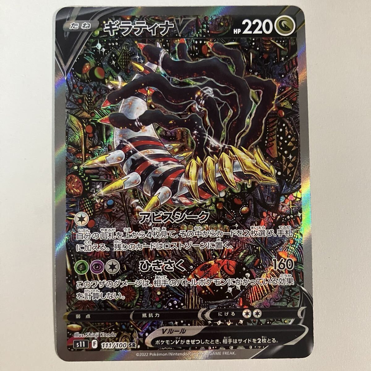 ギラティナV SA SR S11ロストアビス 111/100 ポケカ ポケモンカード スペシャルアート S11