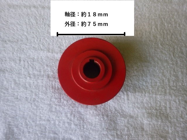 Vプーリー　Aベルト　2本掛　外径75mm　軸18mm　未使用品