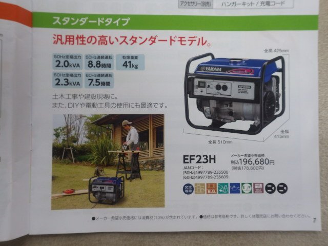 ヤマハ　発電機　EF23H　60Hz　2,3kva　未開封品　