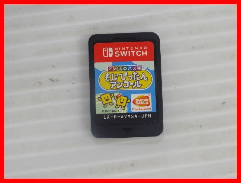 任天堂 Switch スイッチ ことばのパズル もじぴったんアンコール ソフトのみ 中古 2605★ム-0363★