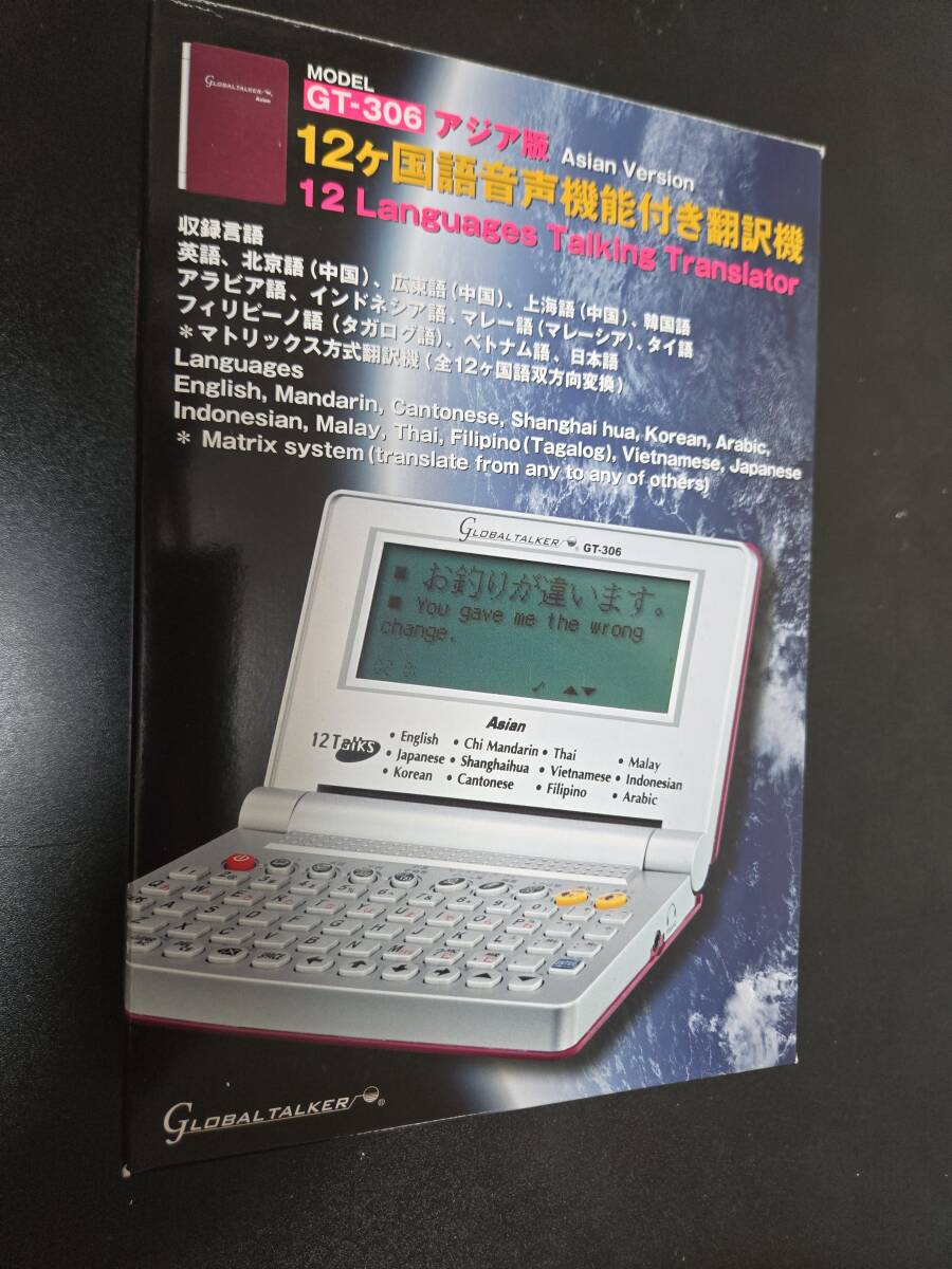 東江物産 GLOBAL TALKER GT-306 電子辞書 12か国語音声機能付き翻訳機 アジア版