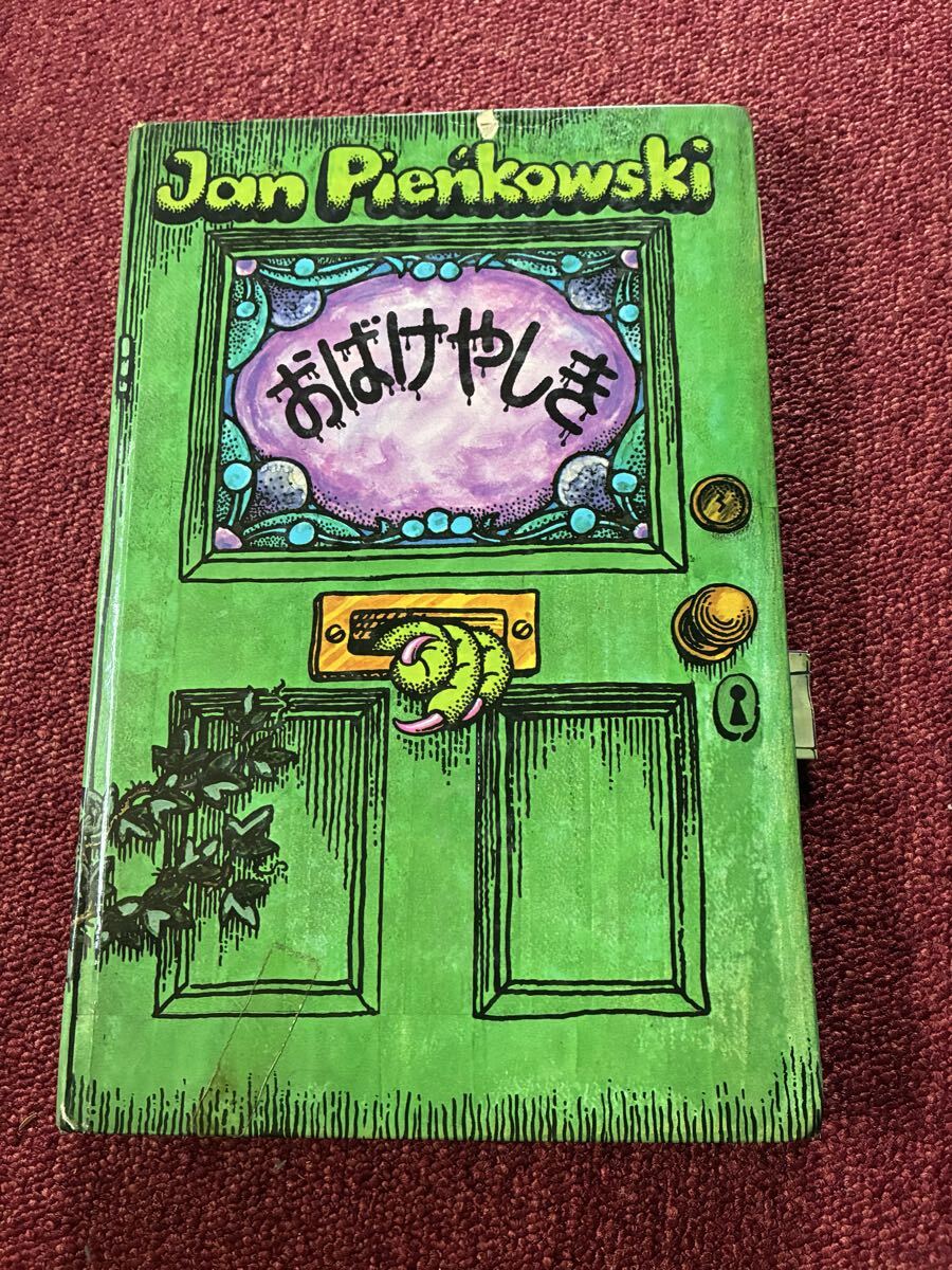 Jan Pienkowski おばけやしき しかけ絵本　ジャン・ピエンコ
