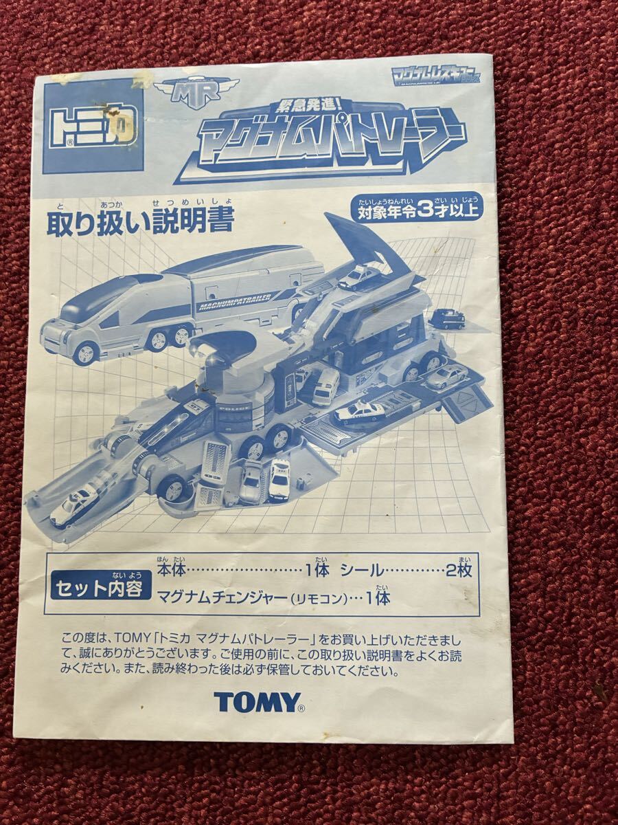 トミカ マグナムパトレーラー 取扱説明書のみ TOMY