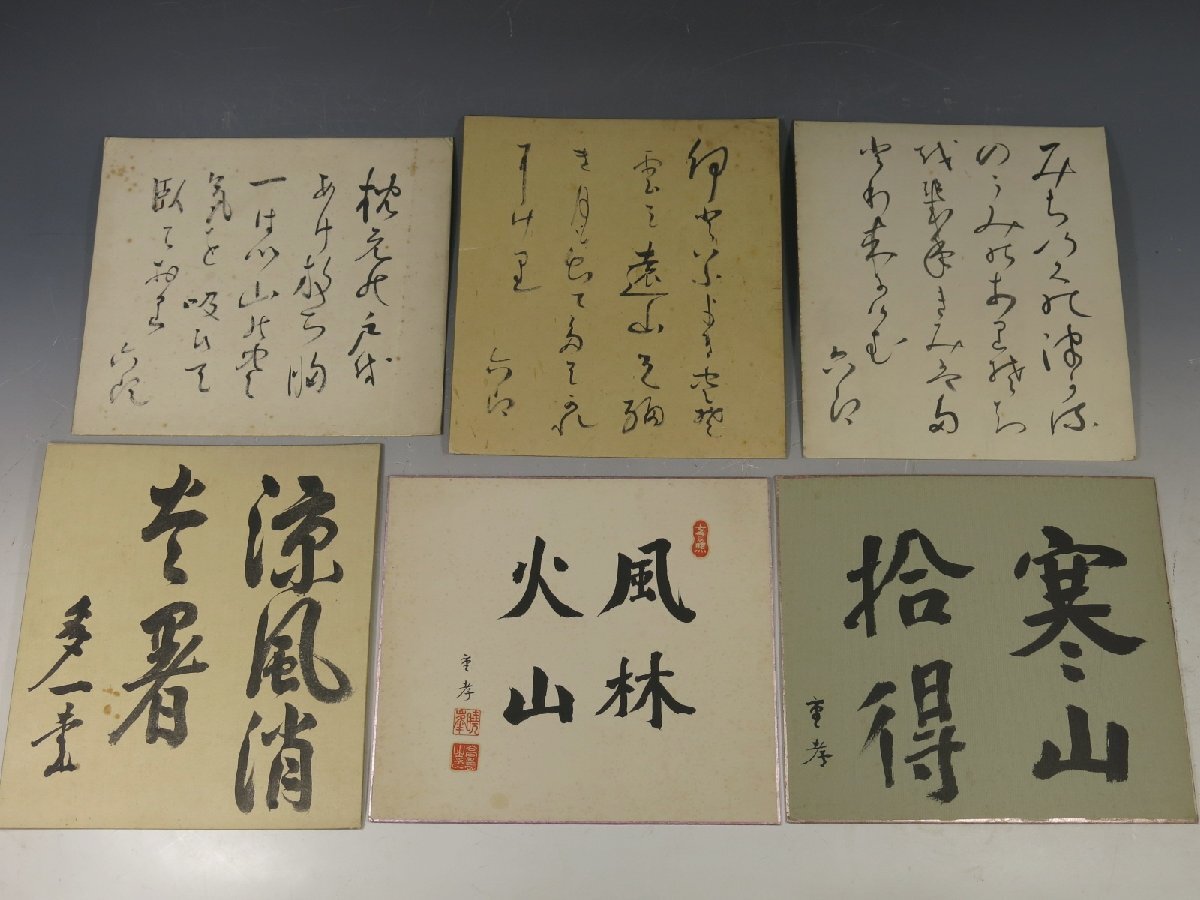 肉筆 書 色紙 6点 勲三等瑞宝章細菌学者医学博士 北島多一/勲一等瑞宝章医学博士 高島重孝/勲一等瑞宝章予防衛生先駆者医学者 高野六郎 734