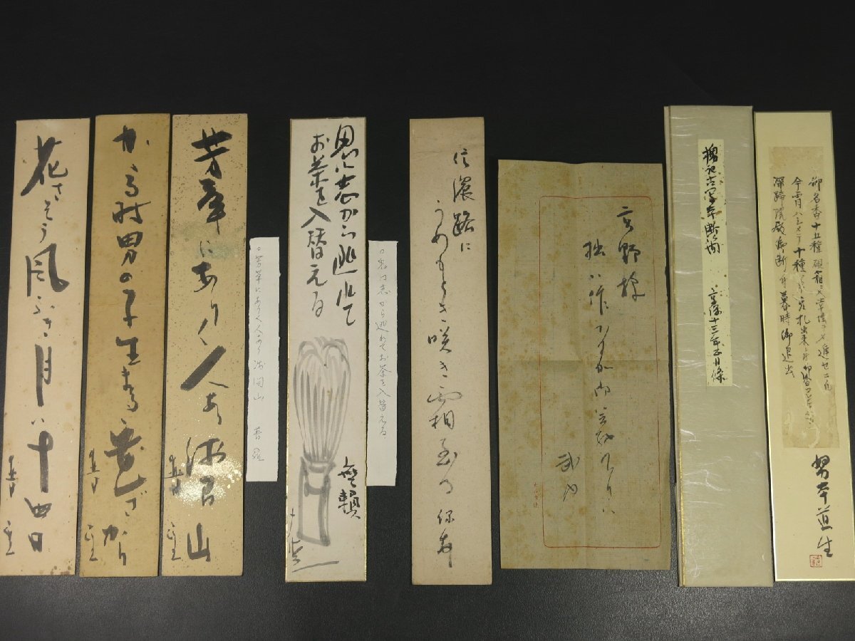 時代 肉筆 書 短冊 色々まとめて 6点 和歌 茶掛 古筆 737