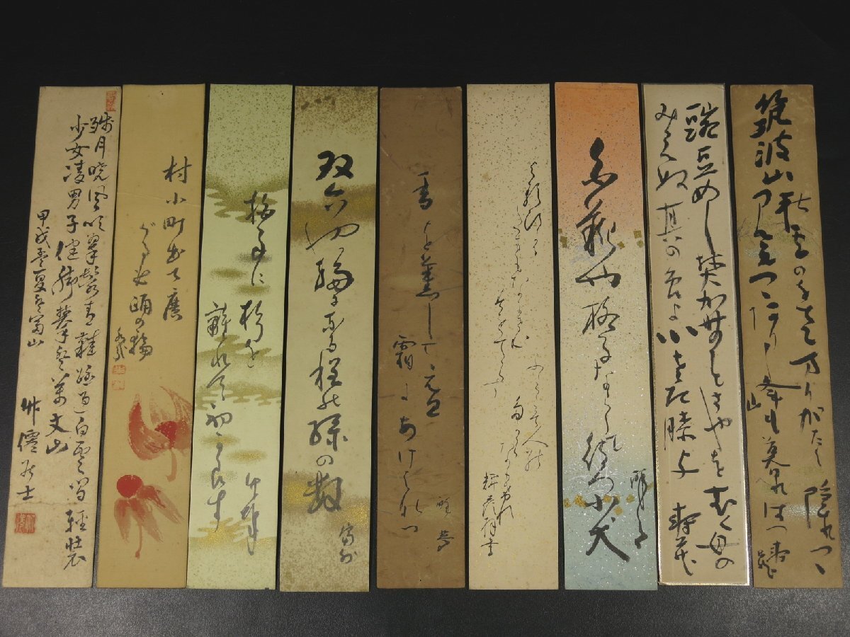 竹僊他 時代 肉筆 書 短冊 色々まとめて 9点 二行書 和歌 茶掛 古筆 作者不明 744
