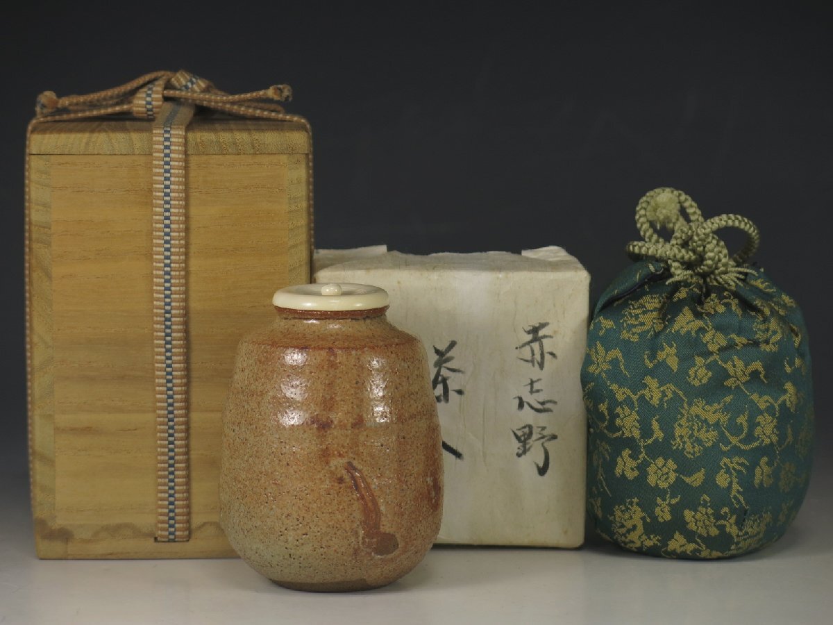 古美術 赤志野茶入 仕覆 桐箱付 茶道具 骨董品 755
