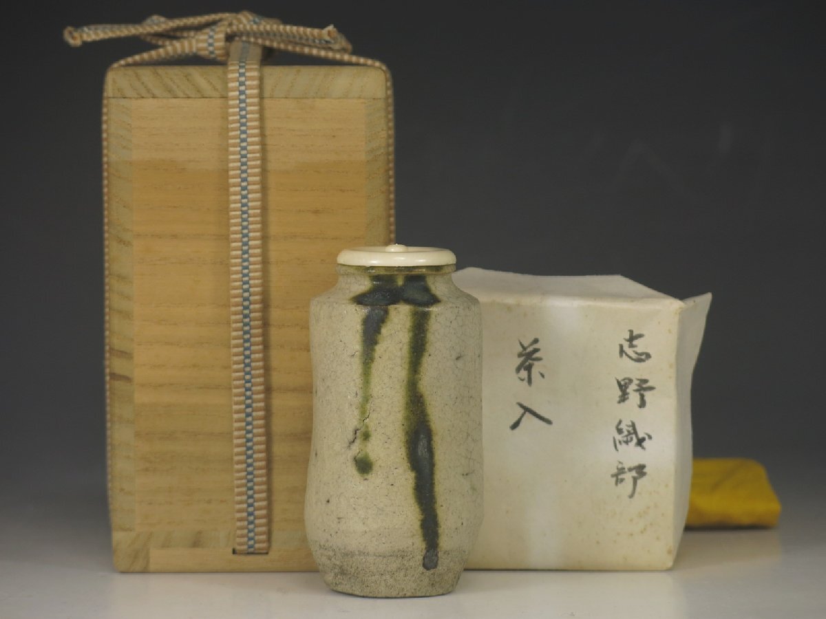 古美術 志野織部茶入 桐箱付 茶道具 骨董品 756
