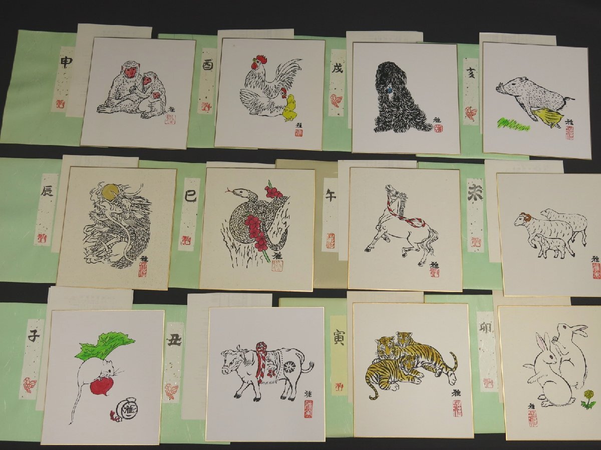 真作保証 小谷津雅美 日本画 干支 十二支 色紙 12枚まとめて 版画 肉筆 着彩 紙本 共タトウ 院展 日本美術院 師安田靫彦 769