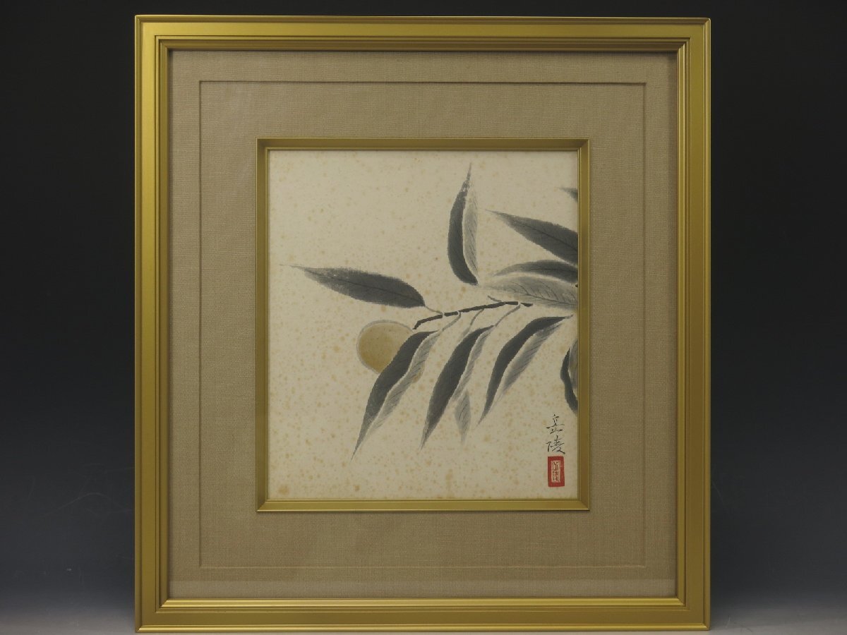 真作保証 中村岳陵 肉筆 日本画 「柚子」 中村宗弘鑑題 共シール 額装 箱付 絵画 775
