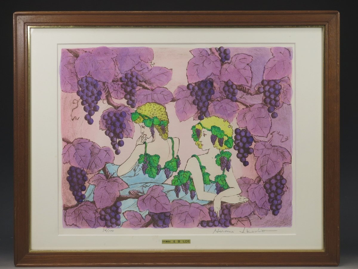 真作保証 池田ヒロミ リトグラフ 手彩色 「ぶどうのフェアリー」 54/100 現代童画会 額装 773