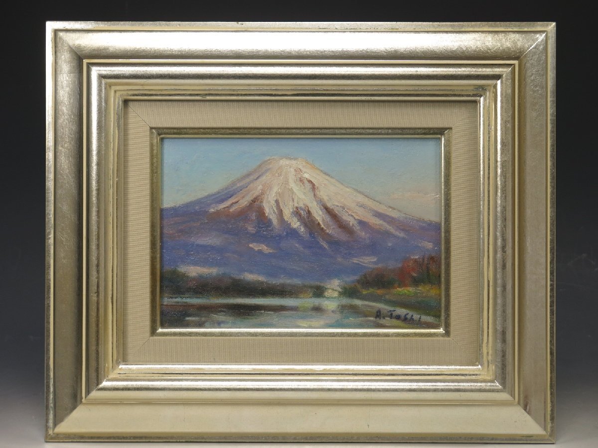 真作保証 有馬俊彦 肉筆 日本画 油彩 「富士」 サイン有り SM 額装 絵画 紙箱付 783