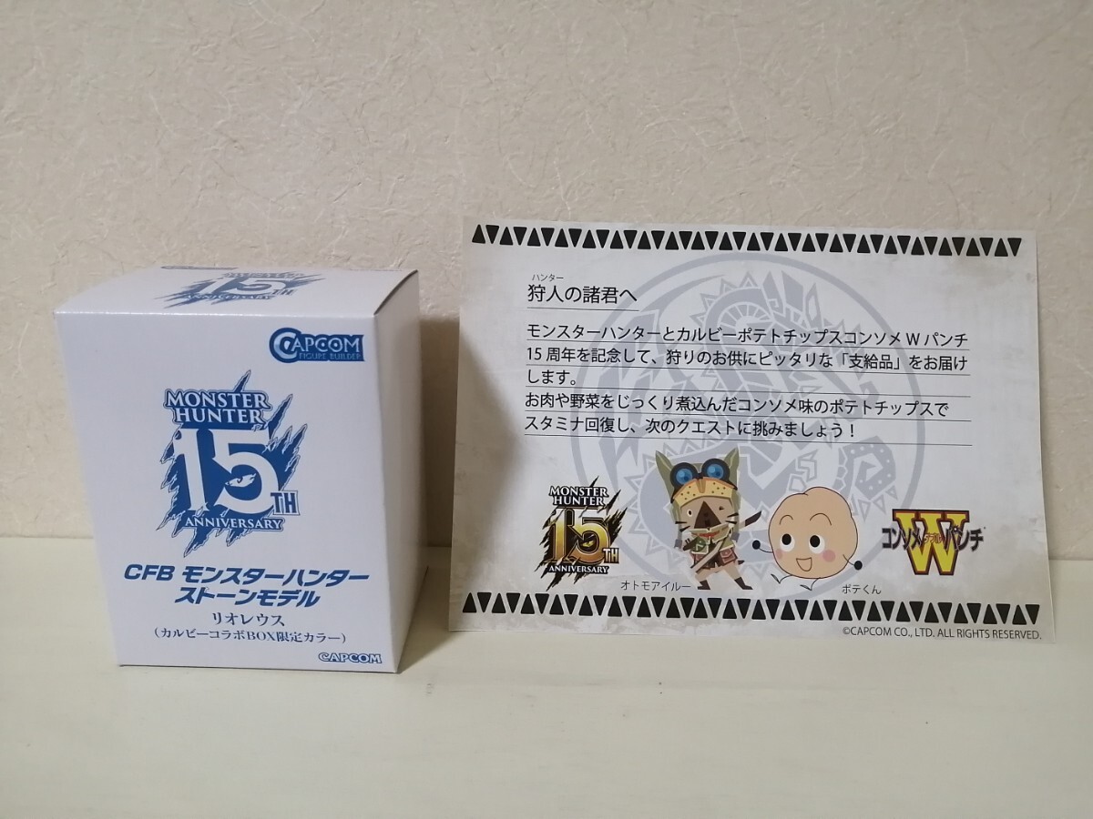 【未開封】リオレウス ストーンモデル モンスターハンター フィギュア