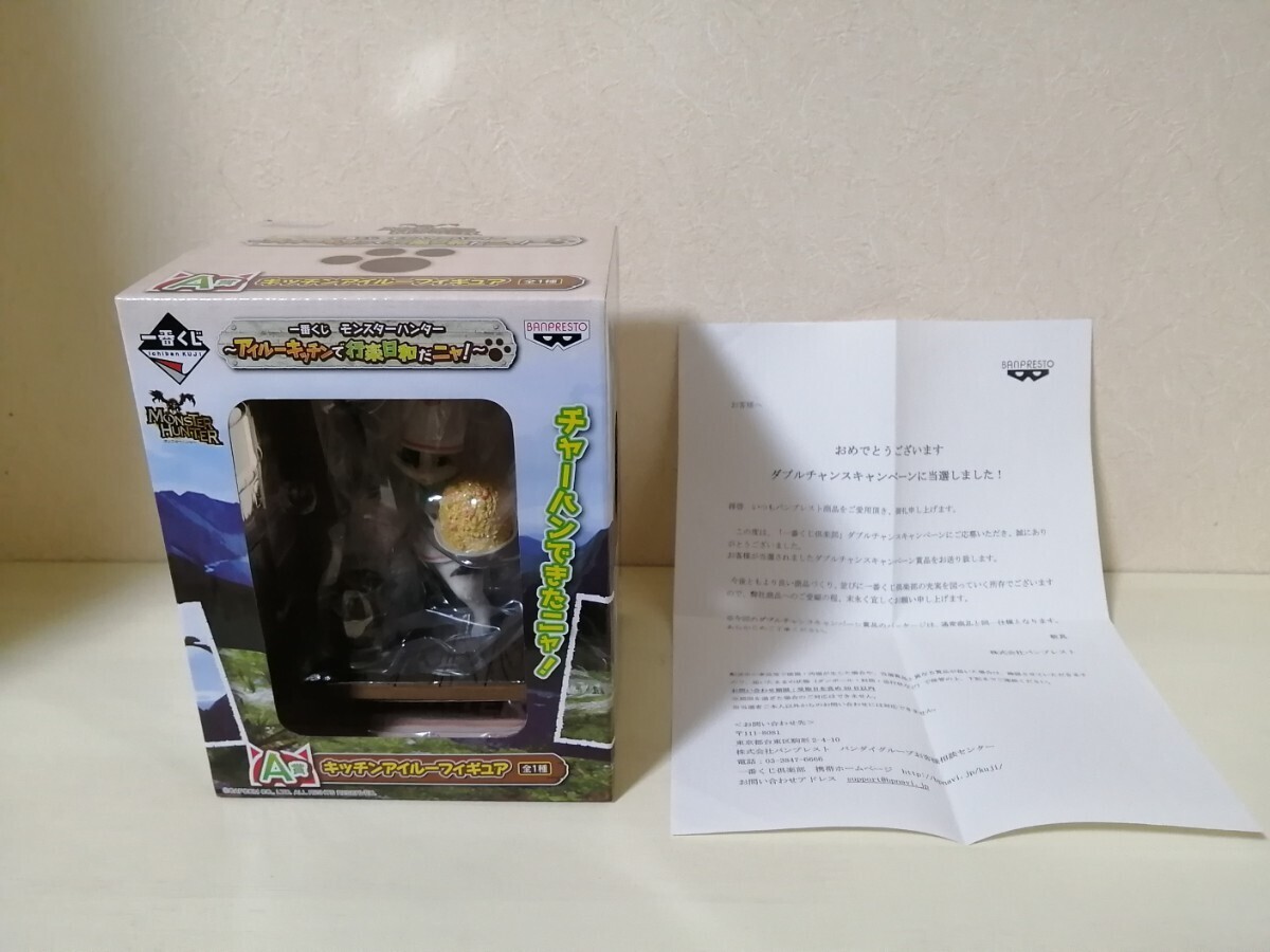【未開封・ダブルチャンス賞・当選通知書付】キッチンアイルーフィギュア　ダブルチャンスver.　モンスターハンター　一番くじ