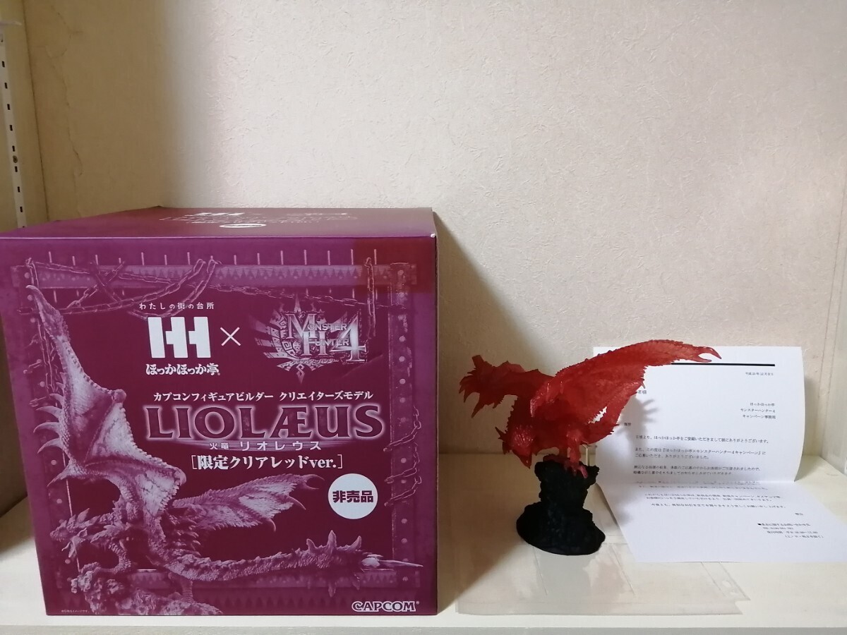 【ダブルチャンス賞・当選通知書付】リオレウス 限定クリアレッドver.　50個限定　モンスターハンター　ほっかほっか亭