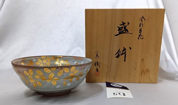 ◆和食器◆たち吉 金彩草花 桐 盛鉢 大皿 木箱入り 長期保管品