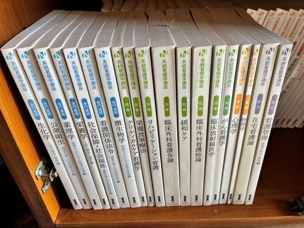 系統看護学講座 専門基礎 別巻 基礎 総合 19冊 