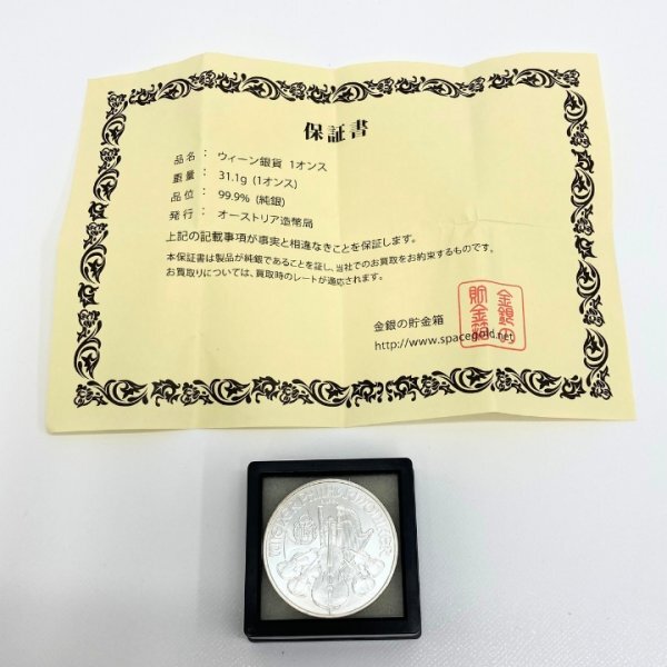 【即決】 ① 2018年 オーストリア ウィーン銀貨 1オンス 1.50 EURO 貨幣セット SV1000 純銀 硬貨 未使用 送料無料