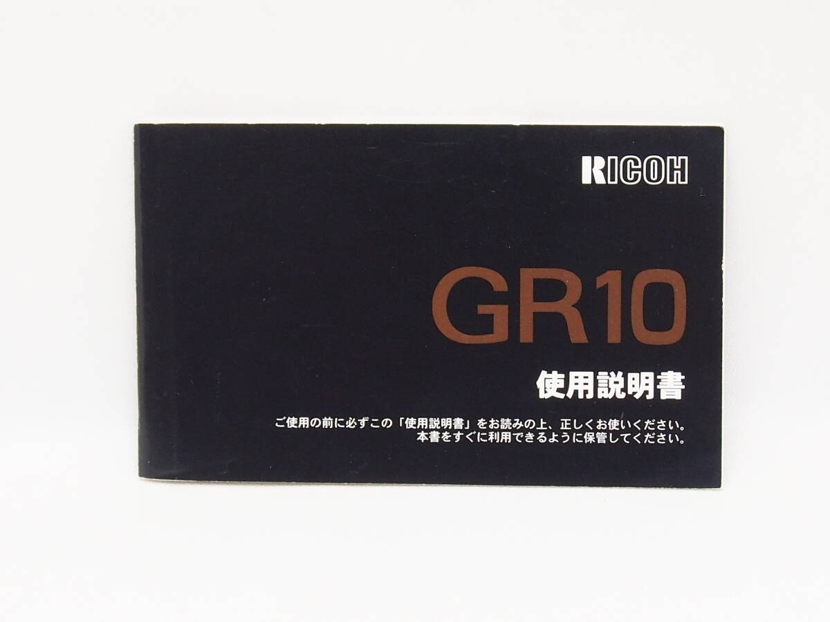 ■送料無料■ リコー RICOH GR10 使用説明書 マニュアル トリセツ