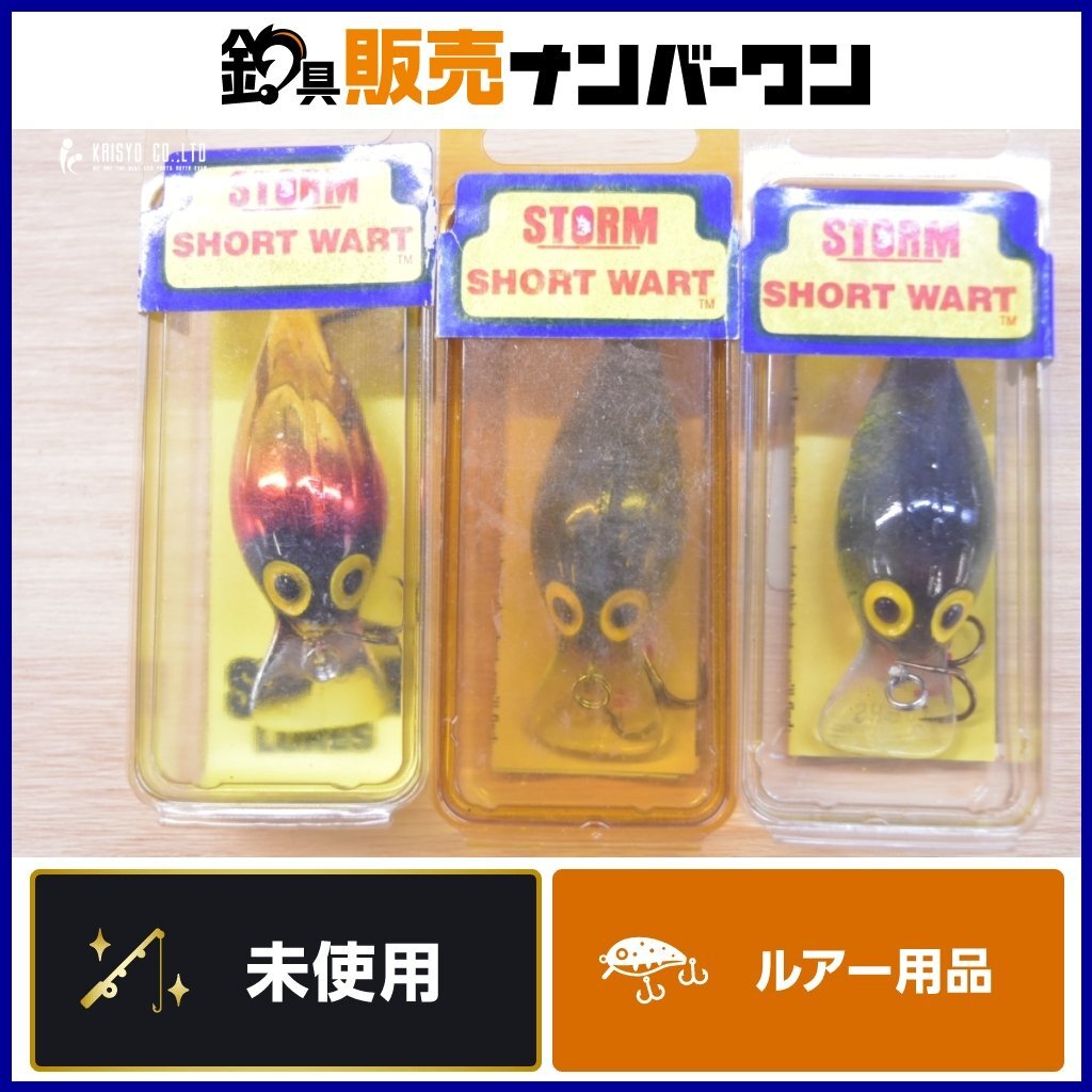 ストーム ショートワート 3個セット オールドルアー クランクベイト STORM SHORT WART シャロークランク ブラックバス 釣り 等に