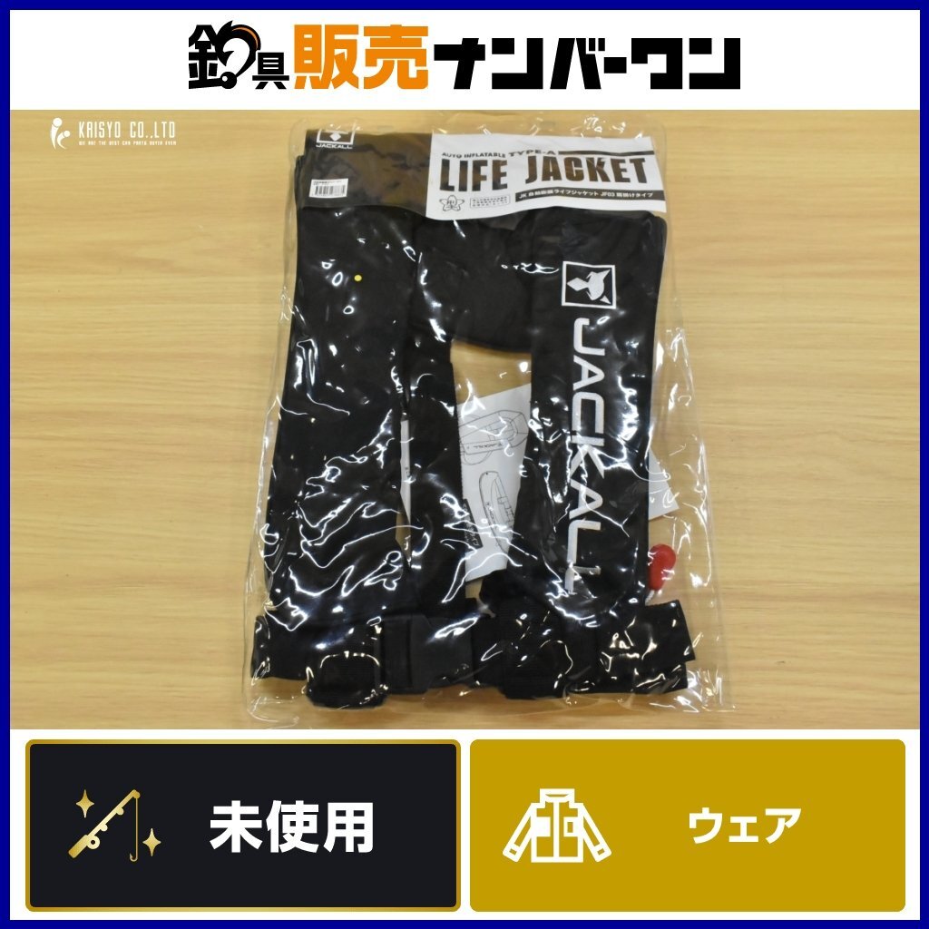 ジャッカル JK自動膨張ライフジャケット-JF03 ブラック ③ JACKALL 桜マーク付き タイプA ライジャケ 救命胴衣