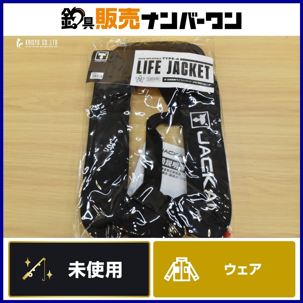 ジャッカル JK自動膨張ライフジャケット-JF03 ブラック ⑥ JACKALL 桜マーク付き タイプA ライジャケ 救命胴衣