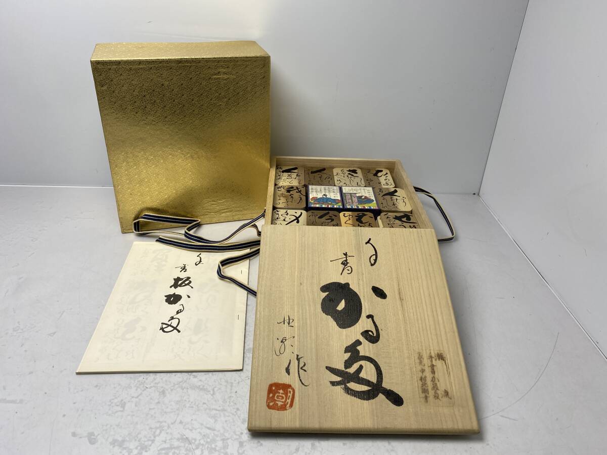 5/26 潮流手書かるた 家元 中村北潮書 木箱入り 板かるた(中古/現状品)