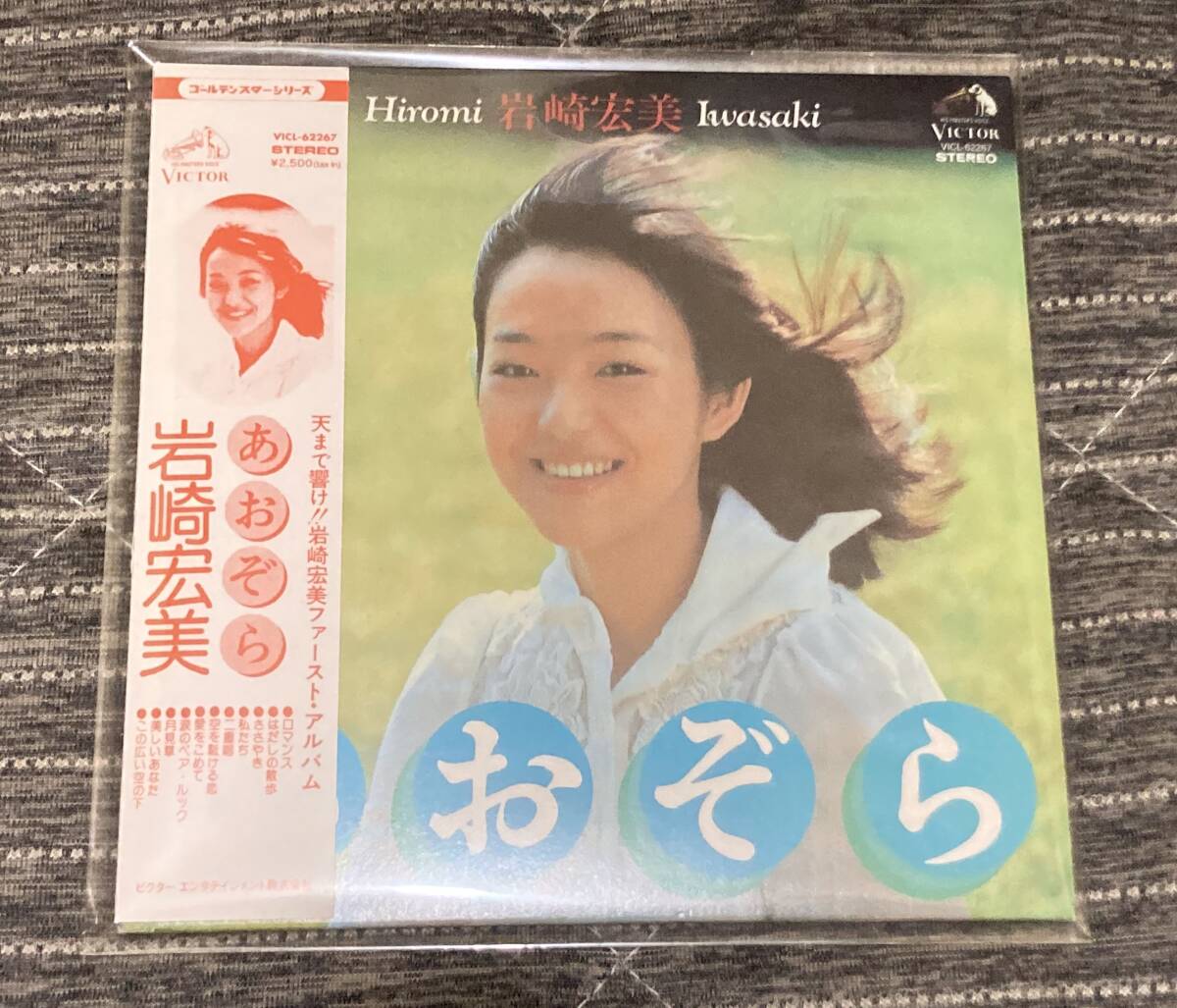 紙ジャケ / 岩崎宏美 / あおぞら