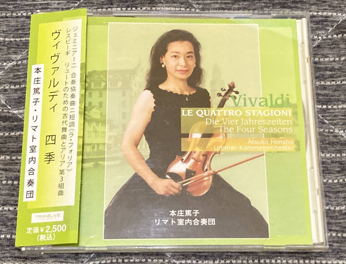 帯付 / 四季 / ヴィヴァルディ/本庄篤子・リマト室内合奏団