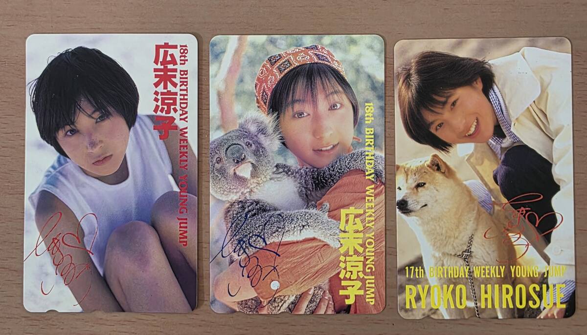 【送料無料・未使用・長期保管品】広末涼子　テレカ　テレホンカード　50度数　3枚　簡易包装で発送　定形郵便発送 郵送事故補償無し