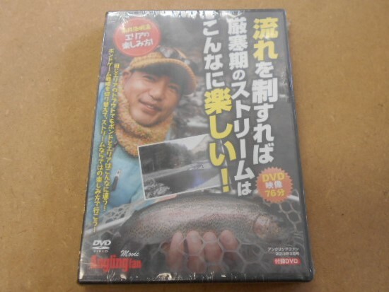 ＤＶＤ　永井浩明・　流れを制すれば厳寒期のストリームはこんなに楽しい　未開封新品　管釣り　渓流　エリアフィッシング　