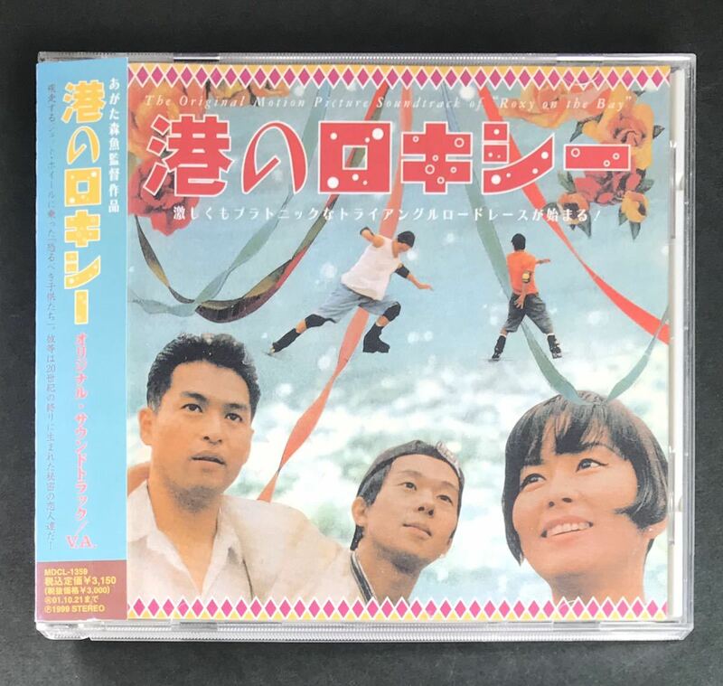 サントラ CD★【港のロキシー】 映画★帯付き サウンドトラック 監督 あがた森魚