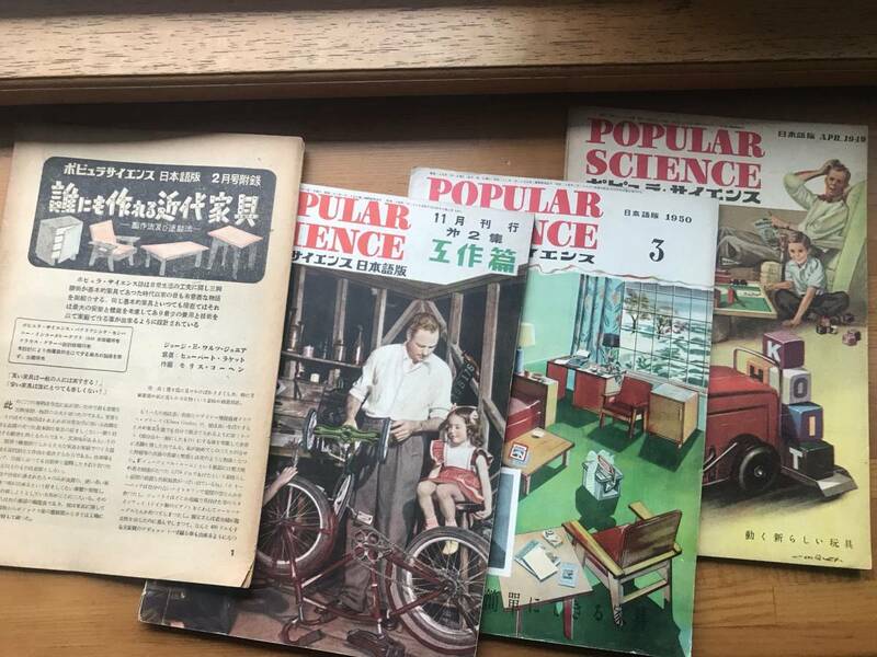 #337 古書　ポピュラーサイエンス３冊と付録１冊（家具工作の特集）