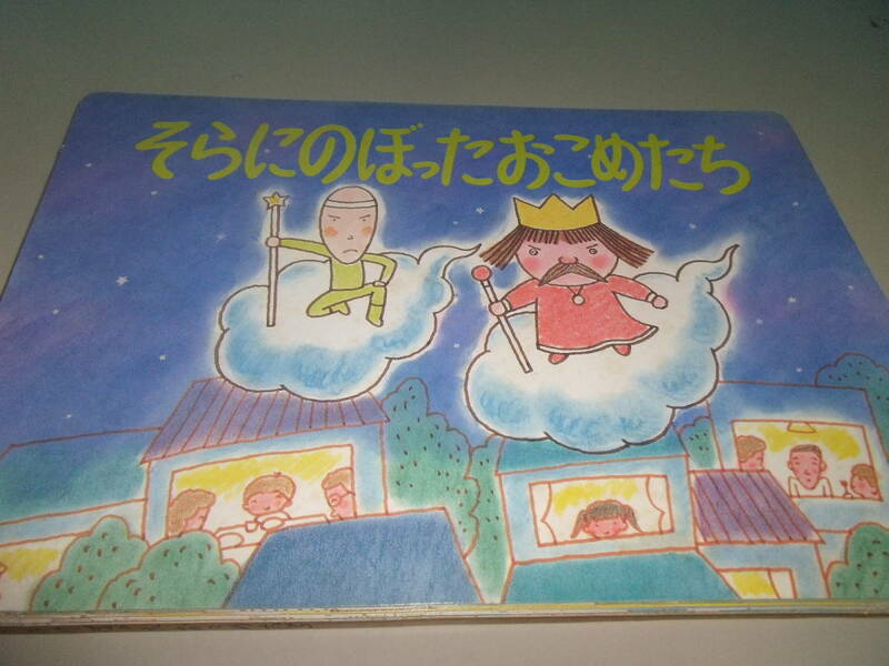 ◎NHKサビスセンター　「そらののぼった　おこめたち」食育