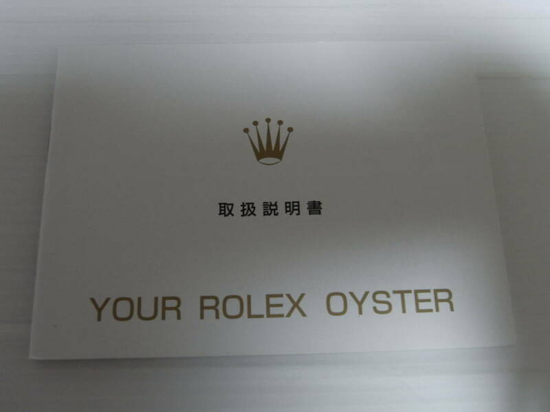 2002 YOUR ROLEX OYSTER ユア ロレックス オイスター 取扱説明書 日本ロレックス 日ロレ 冊子