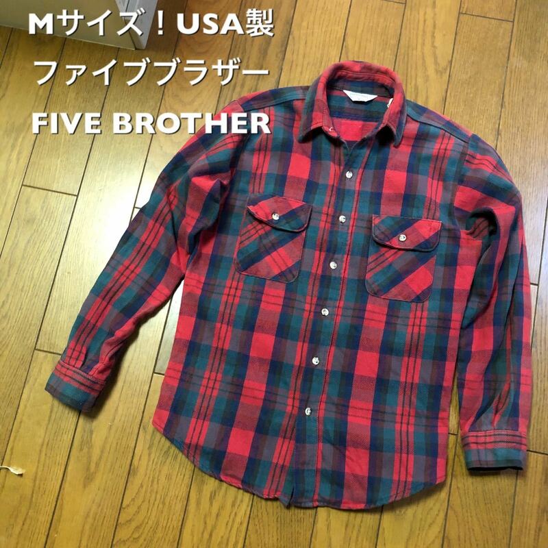 Mサイズ！USA製 ファイブブラザー 古着長袖ヘヴィネルチェックシャツ 色褪せ ほつれ FIVE BROTHER ベルベルジン系アメカジ古着