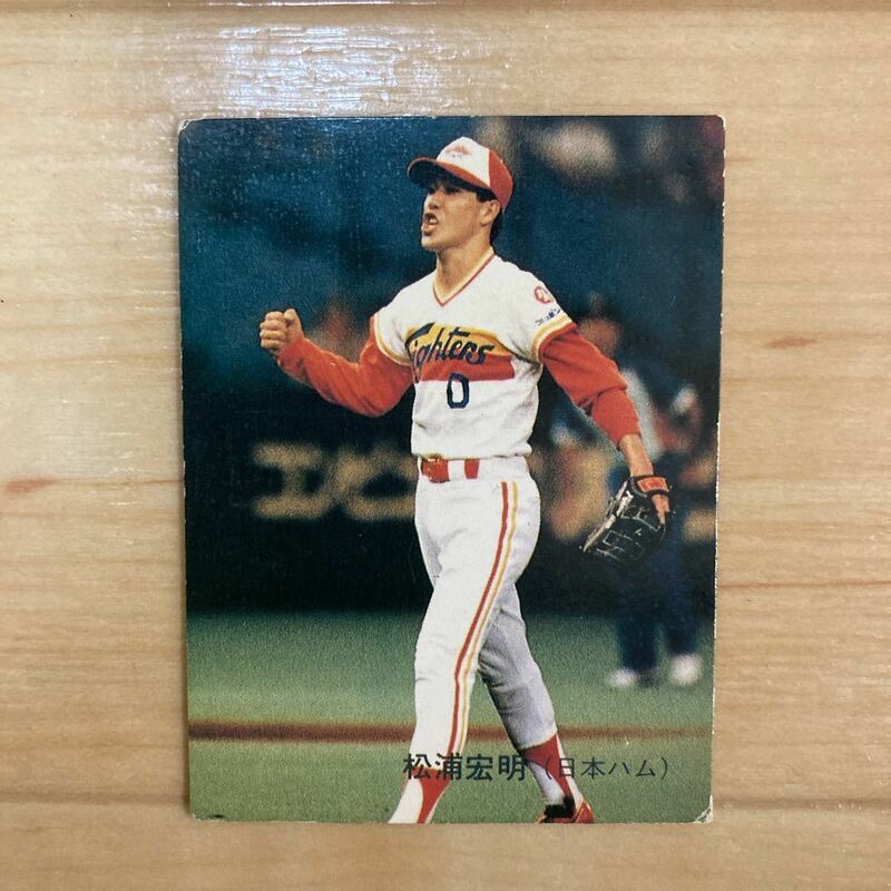 カルビープロ野球カード 松浦宏明 1989 日本ハムファイターズ 当時物 同梱可　送料84円