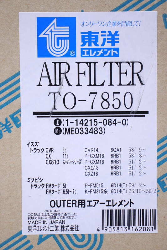 未使用!! エアーフィルター 東洋エレメント TO-7850 OUTER用エアーエレメント 保管品■(T0044)