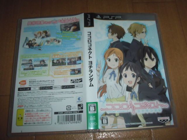 中古 PSP ココロコネクト ヨチランダム 即決有 送料180円 