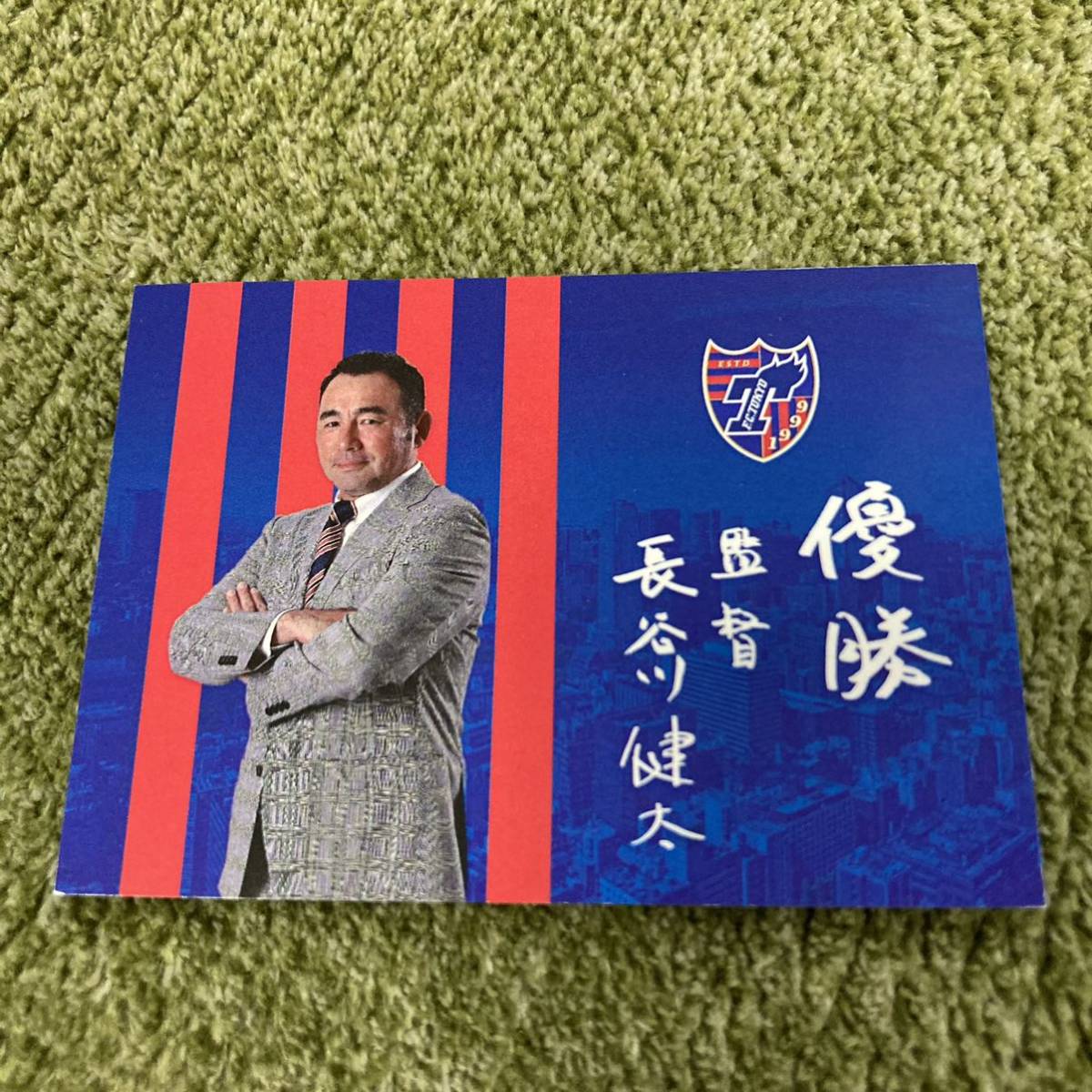 FC東京 2021.3.6 開幕戦 オフィシャル マッチデーカード 長谷川健太 監督 新品 非売品
