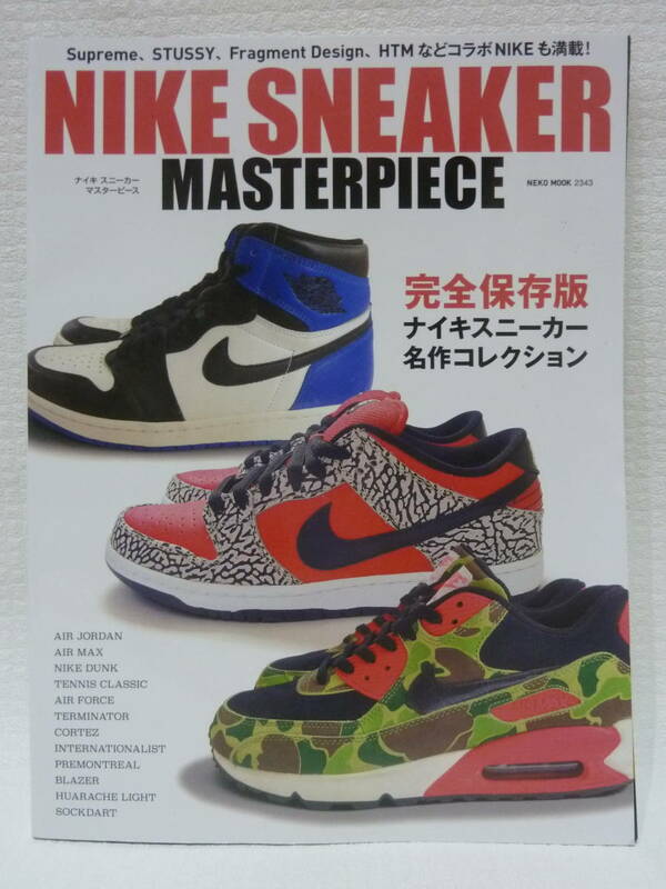 ナイキ スニーカー マスターピース　NIKE SNEAKER MASTERPIECE 完全保存版 名作コレクション