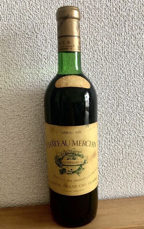【未開栓】CHATEAU MERCIAN SUPERIEUR 1967 GRAND VIN 国産赤ワイン ヴィンテージ