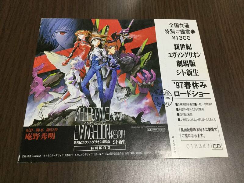 ◆新世紀エヴァンゲリオン 劇場版 シト新生 全国共通 特別ご鑑賞券 のみ CD初回特典 EVANGELION エヴァ 即決