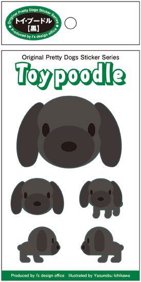 《在庫限り》残りわずか！5種類ある可愛いトイプードルのシール&ステッカー【トイ・プードル(黒)】