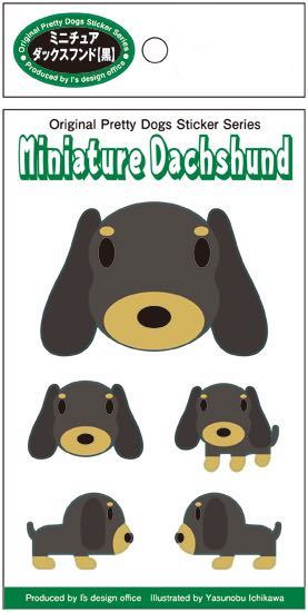 《在庫限り》残りわずか！5種類ある可愛いドッグ・ステッカー【ミニチュア・ダックスフンド(黒)】
